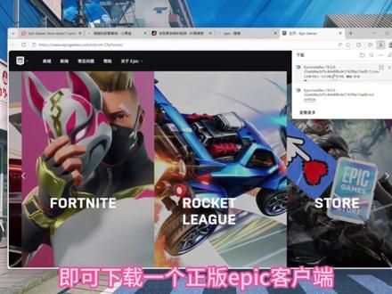 epic注册下载喜加一保姆级教程/错误回复/一直转圈怎么办 EPIC最近又开始一年一度的喜加十五了,那防止还有小伙伴不知道怎么下载注册和参与喜加十五,本期视频给各位带来详细的EPIC注册教程。epic怎么注册/epic在哪里下载/epic登不进去/EPIC一直转圈/EPIC游戏在哪里领/epic喜加一怎么领#epic #epic喜加一 #epic喜加十五 #epic注册教程