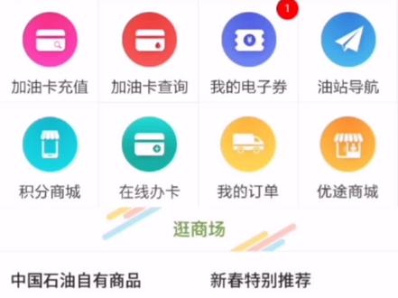 “中油好客e站”APP移动支付、开票,功能更全、更便利@中国石油 @DOU+小助手
