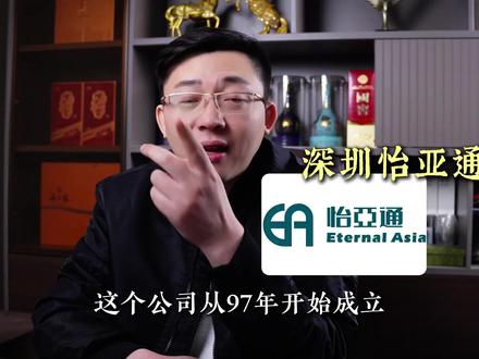 深圳唯一能上榜的代运营就是这个了#商业知识 #怡亚通 #电商电商 #供应链 #抖音代运营