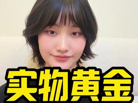 实物金能入吗? #黄金 #实物 #金价 #黄金知识
