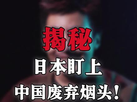 揭秘!不为人知的回收行业背后#揭秘 #回收 #财经 #doudream创作者计划 #套路 #反转 #干货
