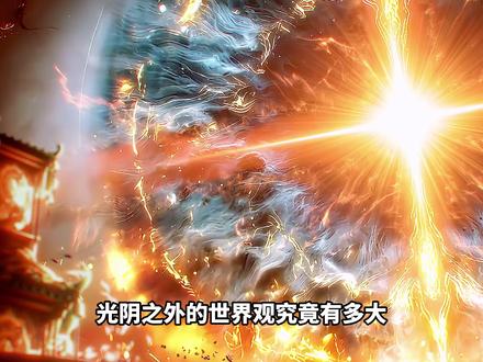 光阴之外世界观故事线全解,看完你也可以讲给朋友听。 #光阴之外 #许青 #国漫 #我在抖音看动漫 #充能计划