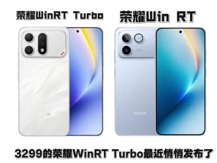 3299的荣耀winrtTurbo是不是真的比2599的荣耀winrt强呢? #荣耀WIN #荣耀WINRT #数码科技 #拍机堂淘机