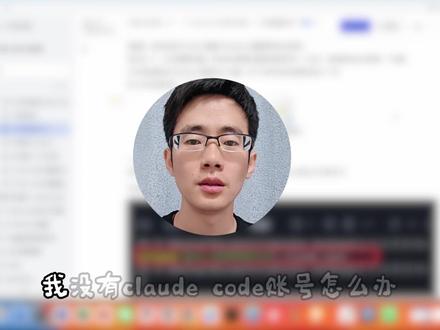 Claude code小白入门第六步(保姆级攻略) 手把手带你安装Claude code 第六步:修改配置文件#claude #AI产品经理 #AI #AI工具 #零基础学ai
