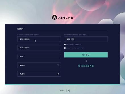 #aimlab 注册还有啥其它问题吗?#练枪
