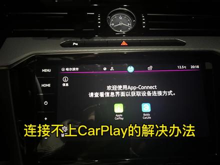 #carplay #汽车隐藏功能 连接不上CarPlay的解决办法