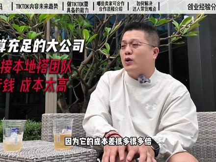 一个西安团队,把TikTok电商带货做到全行业头部 海外抖音TikTok好不好做?TikTok电商带货的头部,自运营数百个账号,TikTok电商带货数千万美金。这么一家做电商内容做到极致的团队,竟然在中国内陆城市西安。今天带大家一起走进来自西安的TikTok电商内容团队Mocell #tiktok #跨境电商 #电商带货 #外贸 #电商