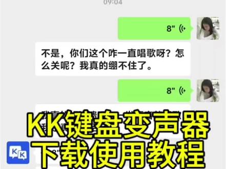 《芦苇资源》kk键盘变声器教程来了,kk键盘唱歌变声器教程#kk键盘 #kk键盘变声器唱歌变不回去#kk键盘苹果香变声器 kk键盘变声器怎么变回来kk键盘变声器唱歌 kk键盘唱歌变声器教程 kk键盘变声器怎么用kk键盘变声器声音kk键盘变声器测评推荐kk键盘变声器功能 kk变声器 kk变声器9块9kk变声器搞笑声音kk键盘唱歌教程 kk键盘边唱歌边说话的变声器 kk键盘变声软件 微信语音变声器kk#kk变声器教程kk键盘变声器教程 kk变声器趣味工具 kk键盘语音包 kk键盘变声器怎么用教程kk键盘变声怎么用kk键盘变声器苹果kk键盘苹果怎么使用 kk键盘变声器唱歌是哪一个 kk变声器语音kk键盘变声器效果kk变声器唱歌 kk键盘变声器神器 kk键盘变声器苹果香kk键盘变声器唱歌教学kk键盘变声器下载教程kk键盘下载安装入口 kk 键盘变声器设置#当你下载到一个会唱歌的变声器