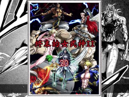 嬴政遭受重创,神器竟被击碎#漫画 #终末的女武神