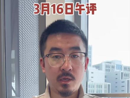 石油为何不涨?下午要变盘? #石油 #大盘 #A股 #国际原油 #财经