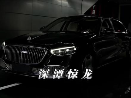 “现实里的通天神 网上的资深汽车人” #迈巴赫