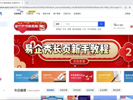 易企秀长页新手教程(2023版)#易企秀