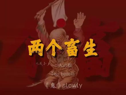 铭记历史 看看【人民子弟的作品】这首歌一定要听完,作为中华儿女要铭记历史 #历史#铭记历史勿忘国耻 #铭记历史警钟长鸣
