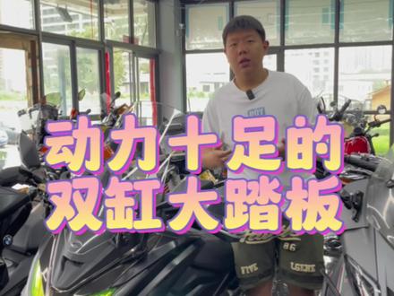 踏板还是双缸香#光阳ak550 #豫德车行