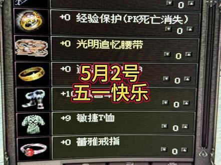 5月3日游戏 #天堂1 #追忆天堂 #诚信天堂 #忆新浪