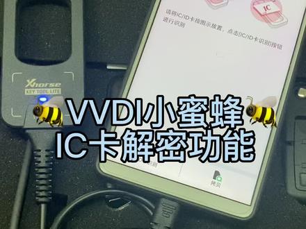 #技术分享 #汽车知识分享 #检测设备 #生活好帮手 ic卡功能演示