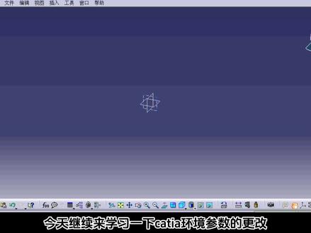 【catia零基础教程】03catia环境参数的更改和工具栏的的调用#catia学习 #catia设计 #ug学习 #汽车设计 #汽车内外饰设计培训 @工业人汽车设计 @DOU+小助手