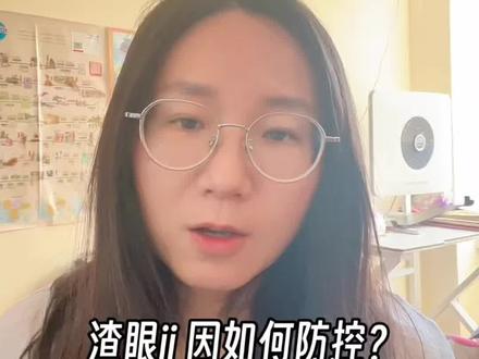 父母近视孩子就近视?渣眼机因又该如何防控?为什么别人大户外降我们大户外涨?还有多少细节没做到?#孩子近视了怎么办 #近视科普 #育儿经验分享 #小学生