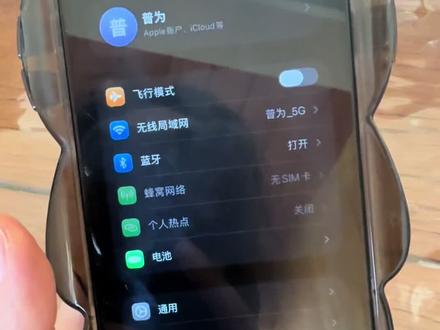 #苹果ios新系统掉电快#关掉这几个功能#iOS 26.4