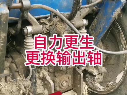 您的拖拉机坏了,是自己修还是找人修?
#修理工 #修理农机 #农机修理 #修车 #农业机械 #封丘县东方农机