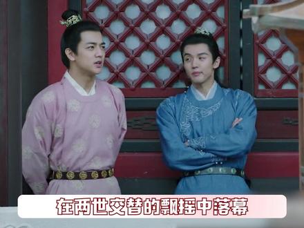 宁安如梦前世的帝后cp也很好嗑!#宁安如梦 #白鹿 #白月光 #宁安如梦沈玠实惨