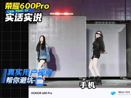 荣耀600Pro真体验,我憋了一肚子话想说~ 没有花里胡哨的整活,只有从真实的用户角度的深度体验,荣耀600Pro天玑8550E实际表现怎么样?能玩游戏吗?她除了颜值高,实况有什么新玩法吗?8000mAh的大电池到底有多耐用?它有哪些亮点,又有哪些不足,它值不值得买,看这一个视频就够了~#荣耀600pro #荣耀600 #国产手机 #内容过于真实 #差评帝测评