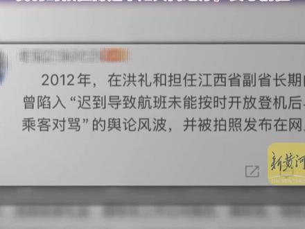 部级洪礼和曾在机场与乘客对骂,威胁乘客:你回到南昌,有你好瞧的(剪辑、运营:王瑞琦)