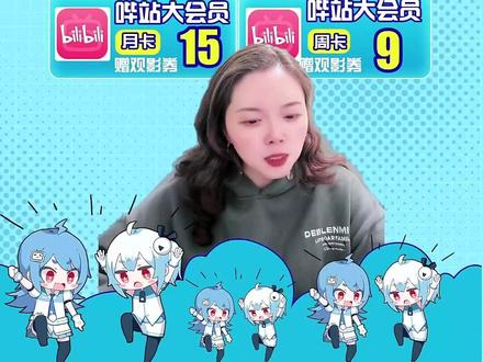 赶快拍起来赶紧来直播间看看吧! 哔哩哔哩大会员年卡108直冲到账!即拍即用!不分新老用户!#哔站大会员 #哔哩哔哩大会员 #哔哩哔哩年卡 #哔哩哔哩大会员