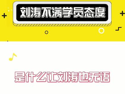 这学员的表现令人堪忧啊,难怪刘涛都冷脸 #我是女演员