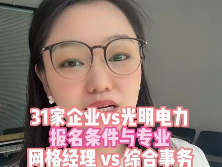 一条视频讲清楚国网山东电力公司 #山东光明电力