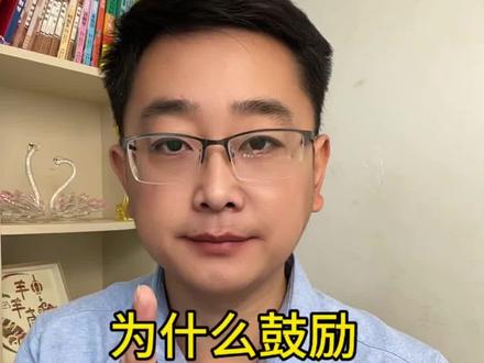 为什么鼓励我们多生孩子