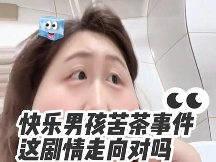 快乐男孩苦茶事件,吃过醉样银笑幻的瓜#快乐男孩 #李旭峰 #吐槽奇葩事件