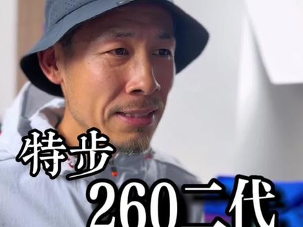 原本260~1代就不错1没想到2代更给力,穿之前真的没想有什么惊喜,穿后还是惊艳到我,不错的训练鞋,除了重量有一点重其他这个价位中还是不错的#特步2602代#跑鞋 #抖音38好物节 @特步跑步旗舰店 #只要你跑 #特步跑鞋推荐