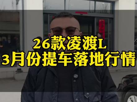 26款大众凌渡L300TSI和GTS版本的380TSI各配置什么目前怎么买比较合适
#大众凌渡 #大众凌渡l #凌渡l #凌渡GTS #买车那点事儿