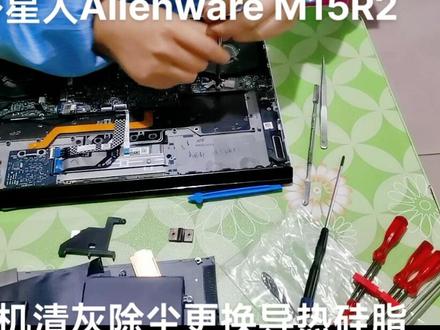 Dell外星人Alienware M15R2拆机清灰清洁维护保养除尘更换导热硅脂键盘电池硬盘#笔记本电脑 #维修保养 #笔记本维修 #外星人电脑 #游戏本