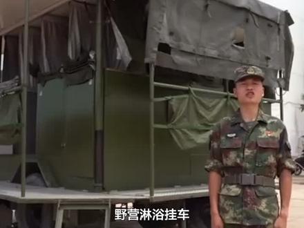 你知道抗洪前线满身泥点子的兵哥哥们是怎么洗澡的吗?硬核解说来看一下~