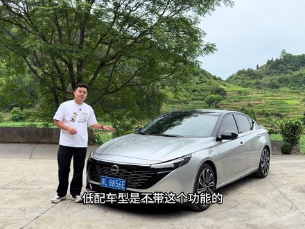 咱们日产高配车型提车回去这两个功能一定要设置好!开车或者倒车时前后有东西快撞上时,会主动刹停,避免碰到,车感不好的、新手司机的福音!快去看看你们的车有嘛?#天籁鸿蒙座舱#东风日产#每天一个用车小技巧