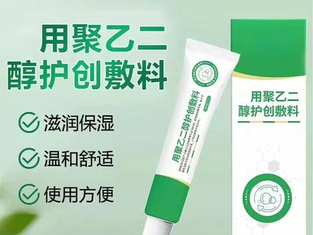 喜恋【官方旗舰】仲宪医聚乙二醇护创敷料皮肤问题草本萃取膝肘贴#草本敷料 #护创敷料 #聚乙二醇护创敷料 #护理敷料
