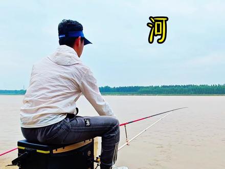黄河浅水区有想不到的效果#野外垂钓!钓鱼才是人生乐趣 #黄河钓鱼#闷竿 #创威凌天四代 #野钓