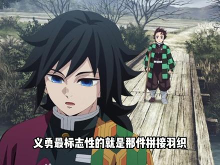 为什么说富冈义勇才是鬼灭里真正的魅魔 #鬼灭之刃 #充能计划 #我在抖音看动漫 #动漫编年史 #动漫