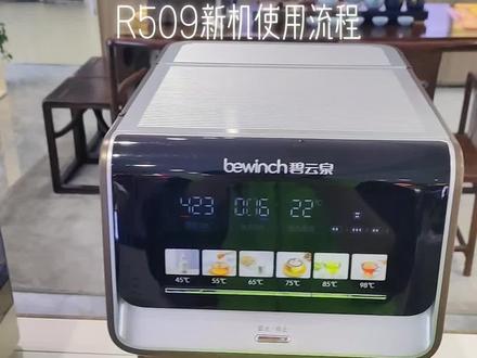 碧云泉台式免安装智能净水机
R509新机使用教程#让技术变的更有价值 #只做高品质