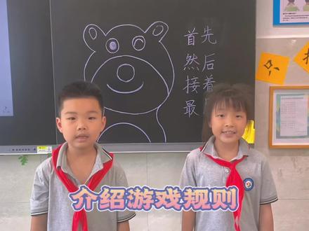 口语交际《一起玩游戏》之介绍游戏规则