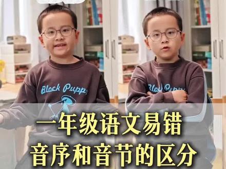 一年级下册语文易错点,音序和音节的区分#一年级 #一年级语文 #音序查字法 #查字典 #一下语文期中