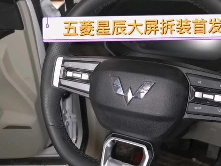 10万元内最能“打”的SUV.五菱星辰,大屏拆装教程首发,不喜勿喷 #汽车音响 #汽车改装升级