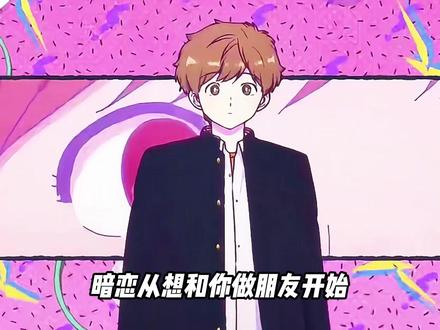 加油吧中村君:最青涩的暗恋,全是一个人的兵荒马乱#加油吧中村君 #动漫推荐 #充能计划 #暗恋 #动漫推荐