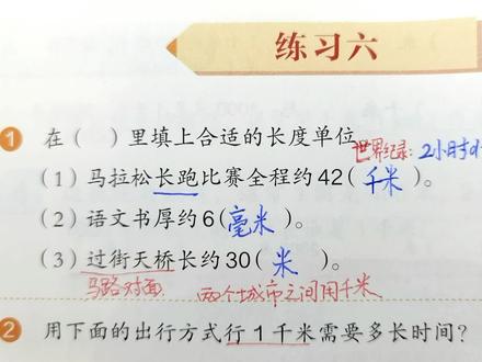 人教版数学新教材三年级上册练习六课本28 29 30页习题讲解#易错题 #数学