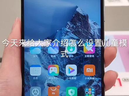 #手机小知识 小米手机儿童模式不会设置的快来集合啦~#数码科技