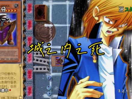 游戏王城之内之死 游戏王混沌力量
烧血流卡组
#游戏王