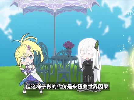 【Re0】大罪魔女们的权能是什么 #从零开始的异世界生活 #RE0 #动漫解说二次元 #动漫解说充能计划 #我在抖音看动漫