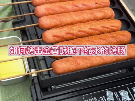 只要注意这几点,新手也能烤出金黄酥脆并且不缩水的烤肠,真的很简单#烤肠#脆皮
烤肠#脆皮烤肠做法#脆皮烤肠摆摊#烤肠